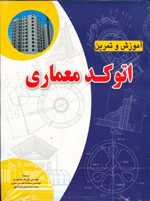 اتوکد معماری داخلی